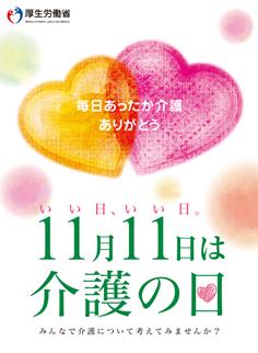 介護の日.jpg