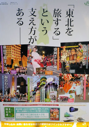 0630_東北を旅する.jpg