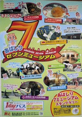 0611_あばしり７ミュージアム.jpg