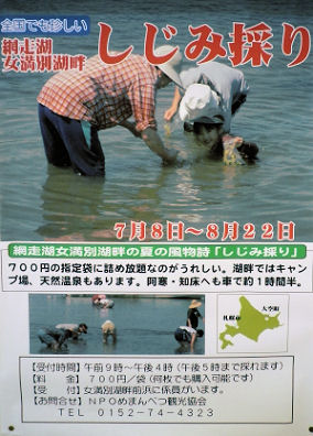 0619_しじみ採り.jpg