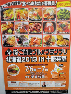 0611_新ご当地グルメグランプリ.jpg
