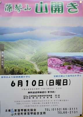 0530_藻琴山山開き.jpg