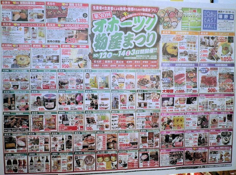1012_オホーツク物産まつりチラシ０.jpg