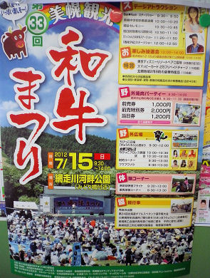 0521_びほろ和牛まつり.jpg 0521_びほろ和牛まつり.jpg