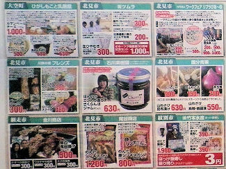 1012_オホーツク物産まつりチラシ２.jpg