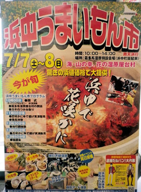0701_浜中うまいもん市.jpg