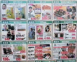 1012_オホーツク物産まつりチラシ３.jpg
