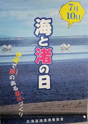 0619_海と渚の日.jpg 0619_海と渚の日.jpg