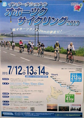 0611_オホーツクサイクリング.jpg