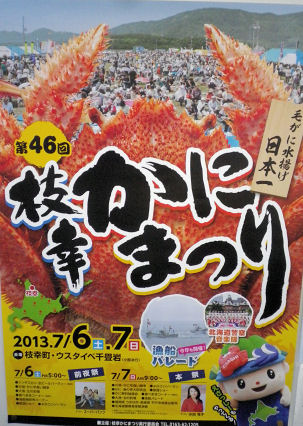 0611_枝幸かにまつり.jpg
