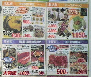 1012_オホーツク物産まつりチラシ４.jpg