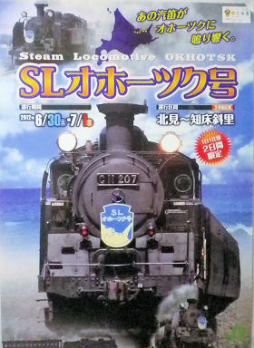 0521_SLオホーツク号.jpg 0521_SLオホーツク号.jpg