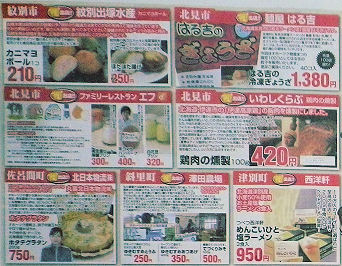 1012_オホーツク物産まつりチラシ１.jpg