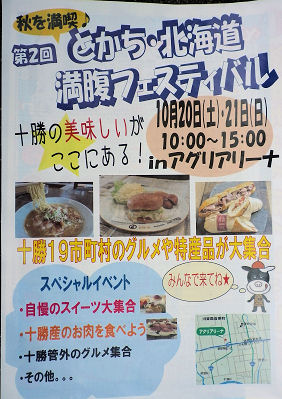 0701_とかち満腹フェスティバル.jpg