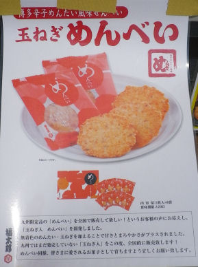 0710_玉ねぎめんべい.jpg