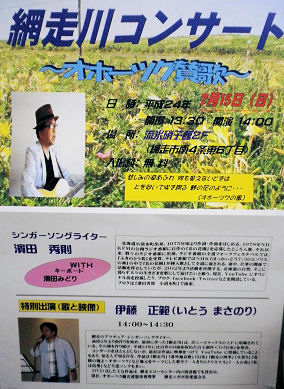 0619_網走川コンサート.jpg