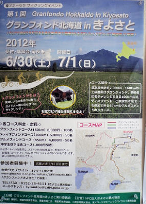 0521_グランフォンド北海道inきよさと.jpg 0521_グランフォンド北海道inきよさと.jpg