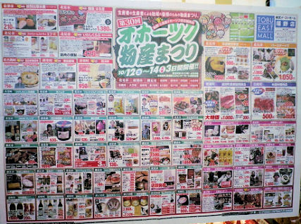 1012_オホーツク物産まつりチラシ.jpg