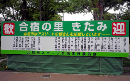 0729_北見合宿.jpg 0729_北見合宿.jpg