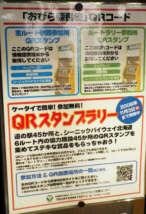 1009_ＱＲスタンプラリー.jpg