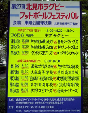 0729_北見の日程.jpg 0729_北見の日程.jpg