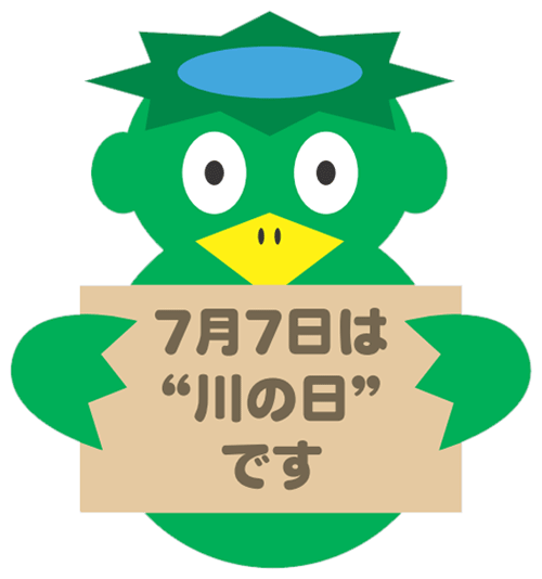 7月7日は川の日ですkappa.gif 7月7日は川の日ですkappa.gif