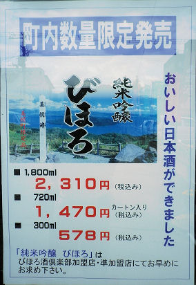0704_純米吟醸びほろ.jpg