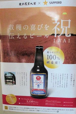 0109_農大ビール.jpg