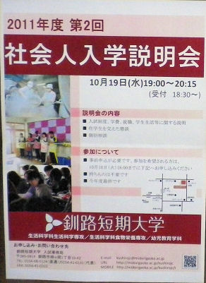 1017_釧路短期大学.jpg