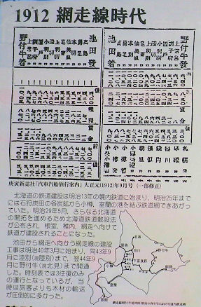 0722_網走線時代.jpg