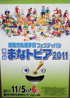 1017_学びトピア釧路.jpg