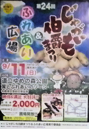 0911_中標津じゃがいも.jpg 0911_中標津じゃがいも.jpg