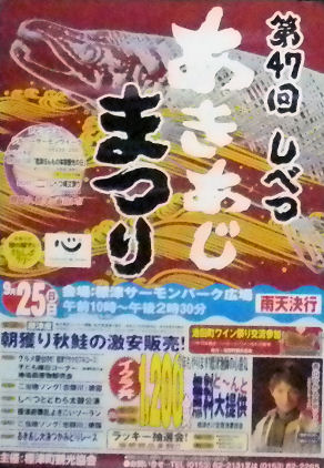 0911_標津あきあじ祭.jpg 0911_標津あきあじ祭.jpg
