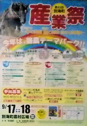 0911_別海町産業祭.jpg 0911_別海町産業祭.jpg