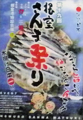 0911_根室さんま祭り.jpg 0911_根室さんま祭り.jpg