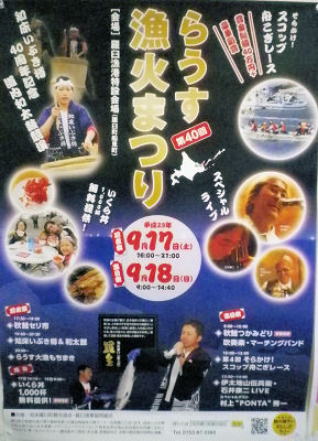 0826_羅臼漁火まつり.jpg 0826_羅臼漁火まつり.jpg