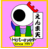 えんま天.gif