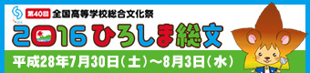 hiroshima2016_banner.jpg