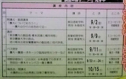 0607_東農大講座２.jpg