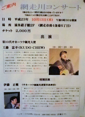 1006_網走川コンサート.jpg