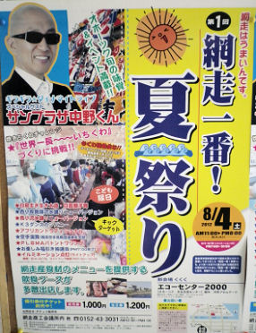 0713_網走一番！.jpg