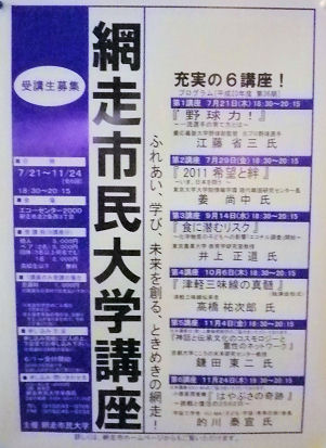 網走市民大学.jpg 網走市民大学.jpg