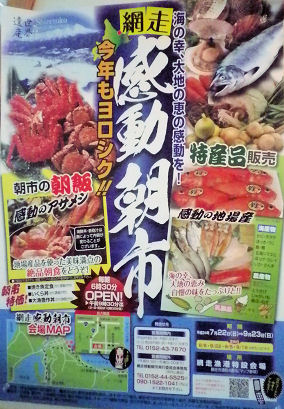 0718_網走朝市.jpg