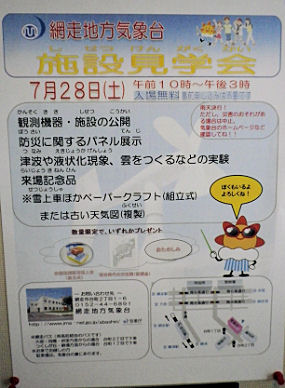 0718_網走気象台.jpg