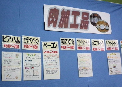 1015_肉加工品.jpg