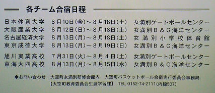 0812_合宿日程.jpg