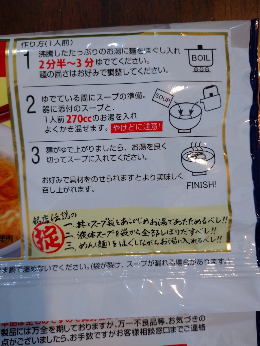 f:id:hotakaramen:20210317144857j:plain