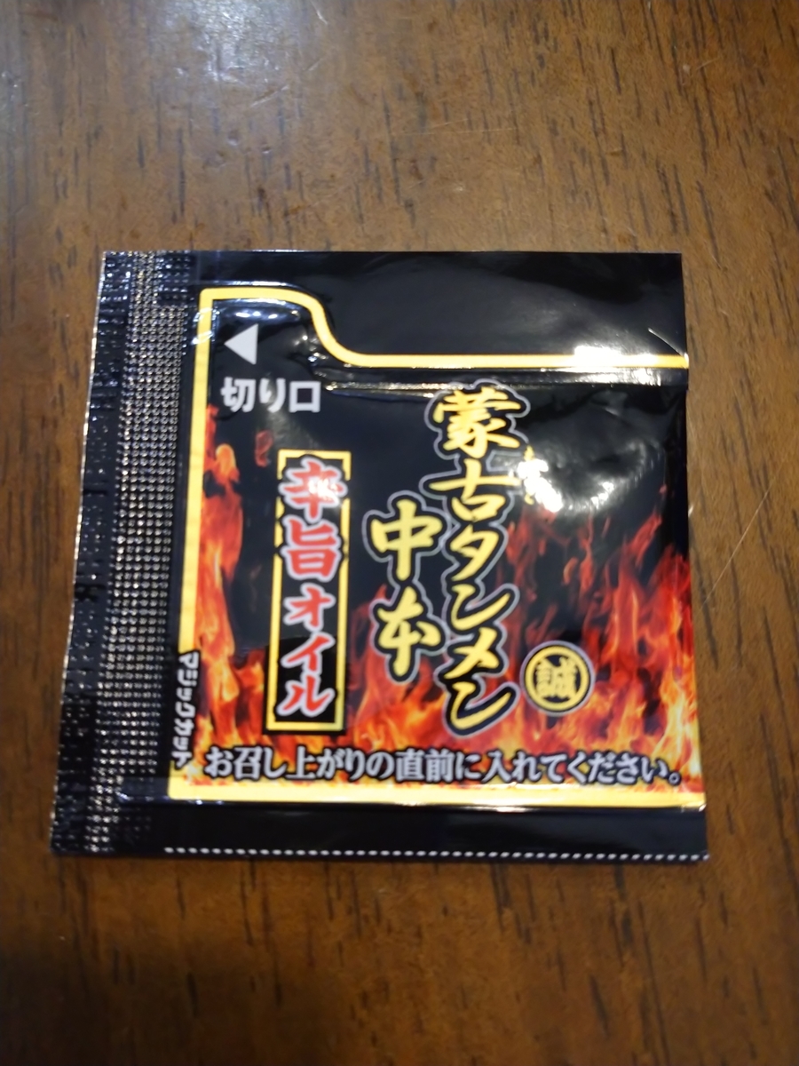 f:id:hotakaramen:20210331222038j:plain