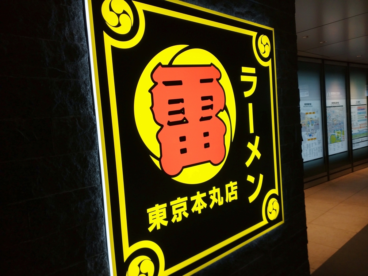 f:id:hotakaramen:20210507155234j:plain