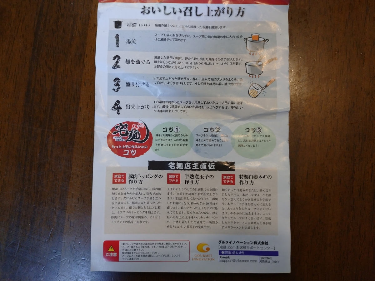 f:id:hotakaramen:20210620085424j:plain